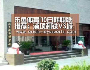 乐鱼体育登录入口