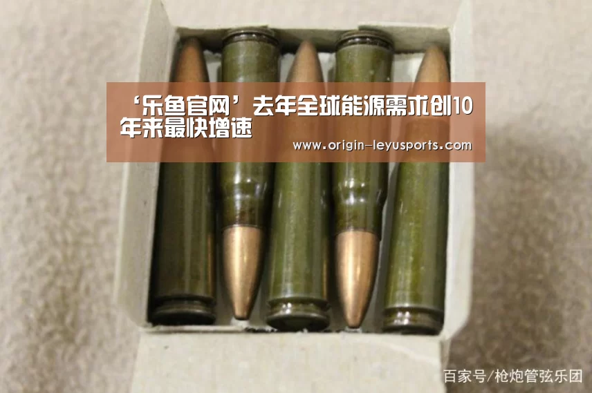乐鱼官网