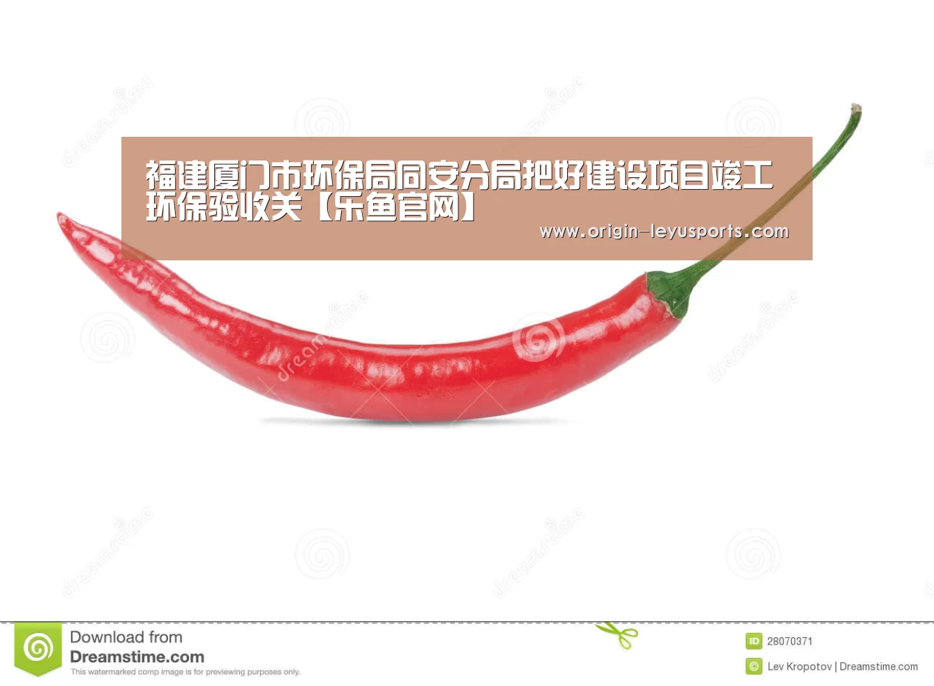 福建厦门市环保局同安分局把好建设项目竣工环保验收关【乐鱼官网】(图1) 乐鱼体育app