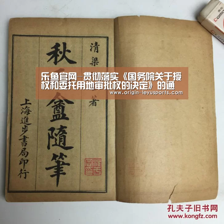乐鱼官网-贯彻落实《国务院关于授权和委托用地审批权的决定》的通知_政策法规_新闻_矿道网(图3) 乐鱼官网